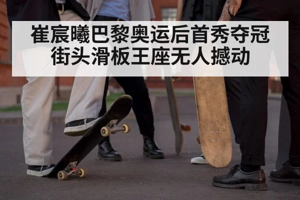 skateboard street style