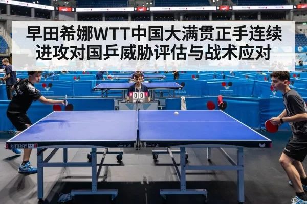 table tennis championship arena